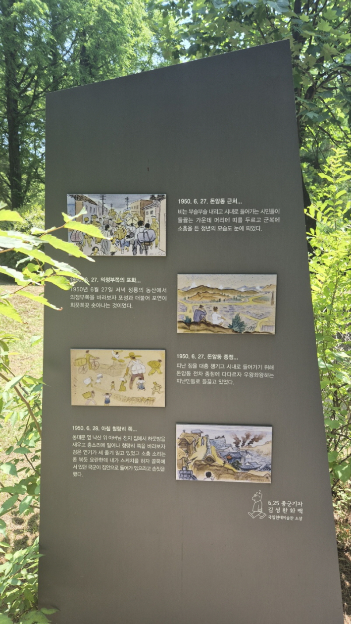 김성환 화백의 스케치로 한국전쟁의 역사가 고스란히 남았다.