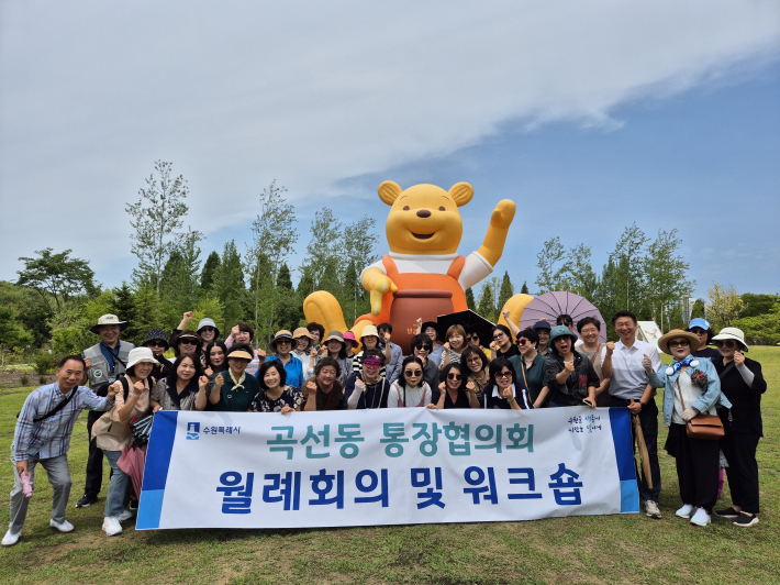 곡선동 통장협의회
