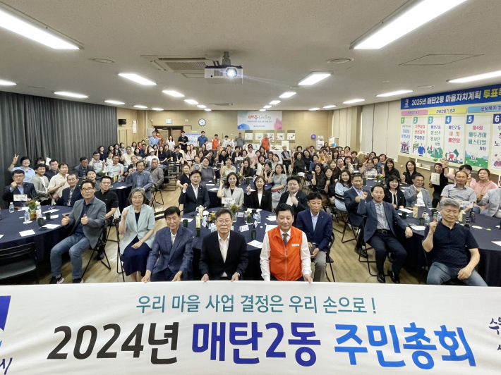 2024 매탄2동 주민총회