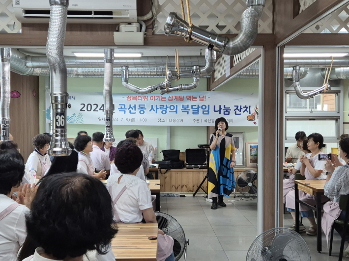 곡선동 통장협의회 복달임 행사