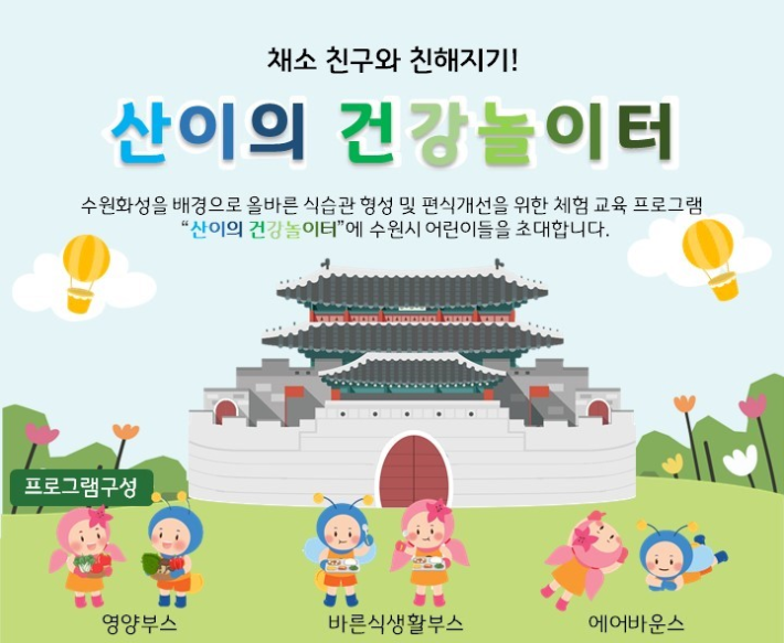 산이의 건강놀이터 홍보물