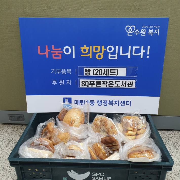 빵 20세트 후원