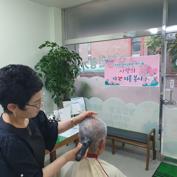  지난 7월 9일 매화재가복지센터(센터장 권향옥)에서는 재능기부로 관내 저소득 계층 홀몸어르신 대상 이·미용 서비스를 진행하여 어르신 4분의 머리를 깔끔하게 단장했다. 