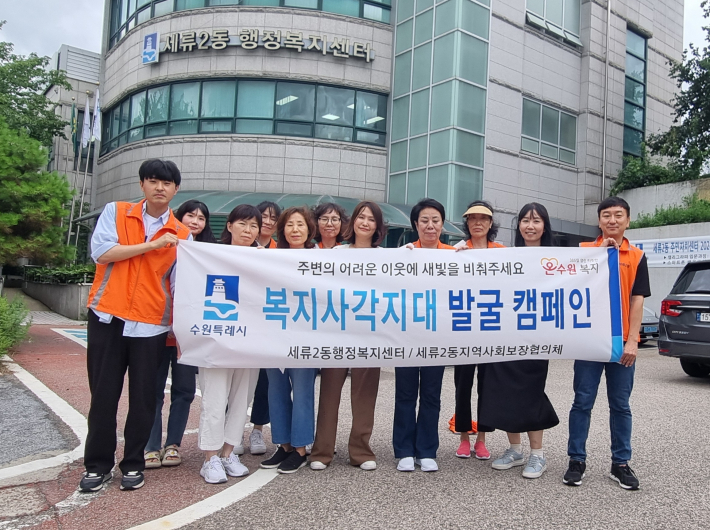 세류2동, 복지사각지대 발굴 홍보 활동 모습
