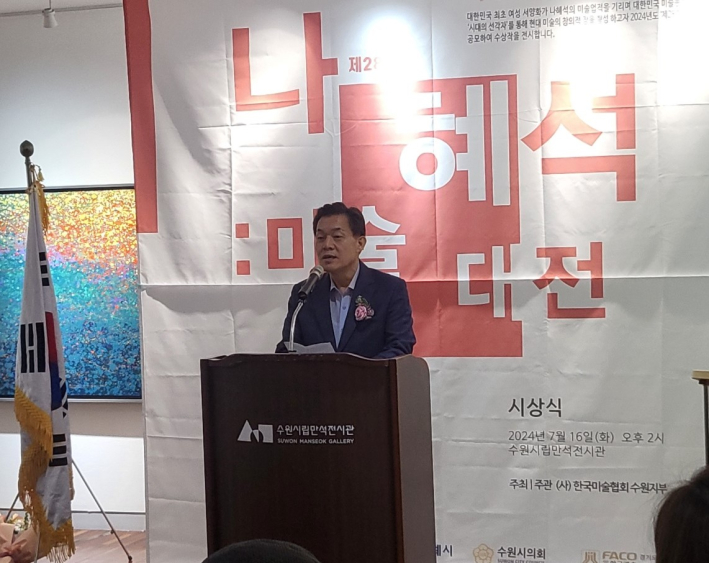 나혜석 미술대전 시상식에서 이재준 시장이 축사를 하고 있다.