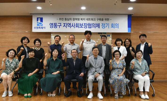 영통구 지역사회보장협의체 회의