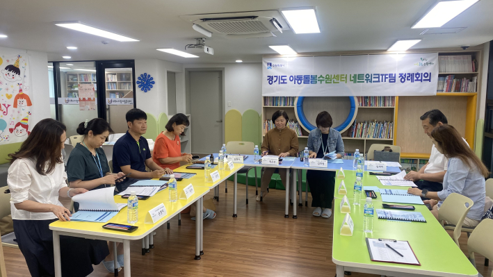 경기도 아동돌봄수원센터, '2024년 제2회 네트워크TF팀 회의' 추진