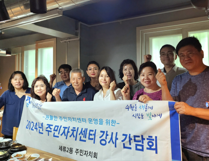 세류2동은 지난 26일 주민자치 프로그램 활성화 방안 논의를 위한 강사 간담회를 개최했다.