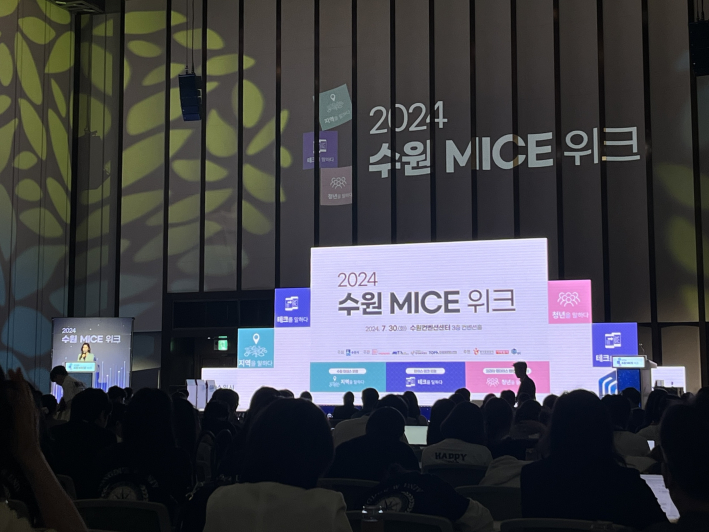 2024 수원 MICE 위크 행사장