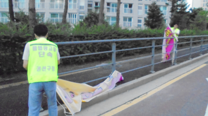 불법 현수막을 정비하는 모습