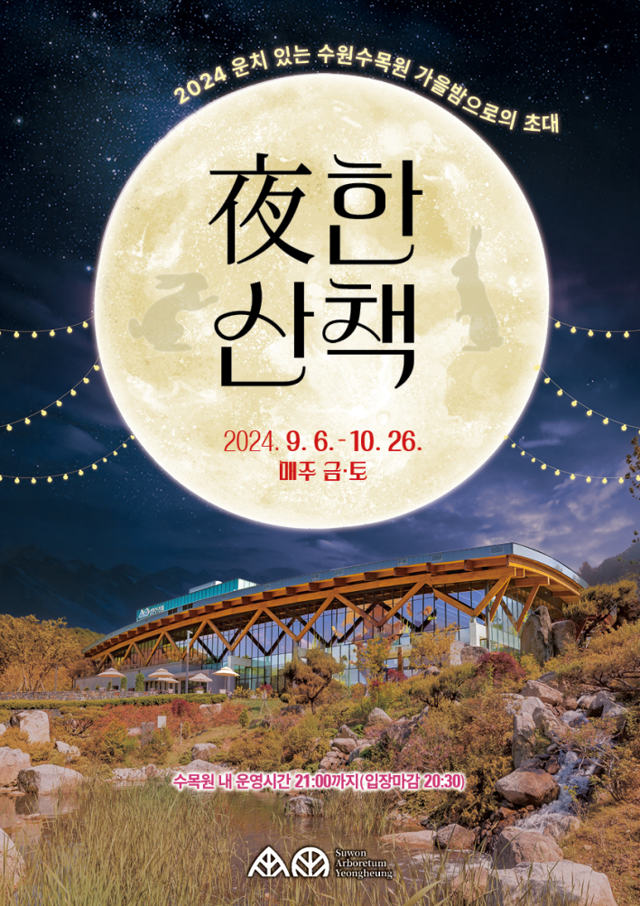 '夜한 산책' 홍보물