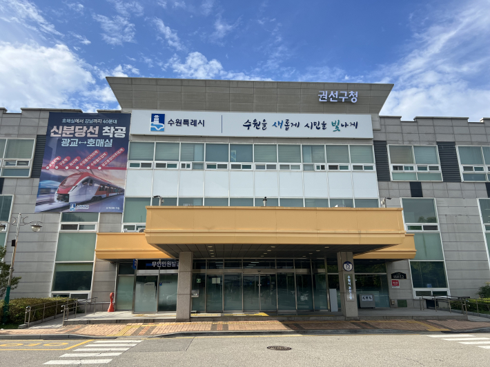 권선구청 전경 사진