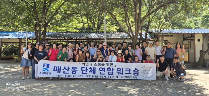 매산동 단체 연합 워크숍