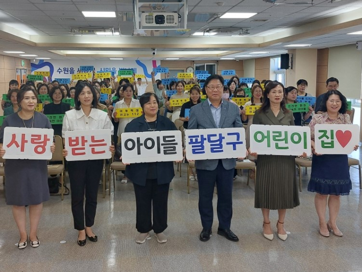 사랑받는 아이들, 팔달구 어린이집