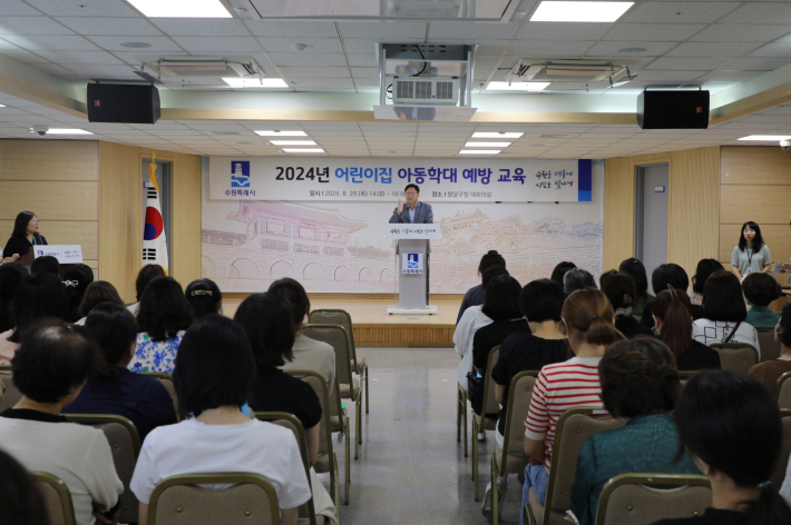 팔달구청 아동학대 예방교육 