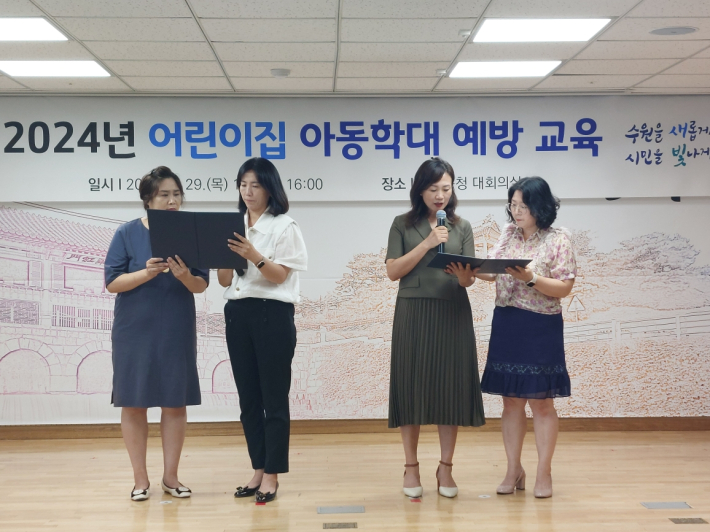 아동권리 헌장 낭독 중인 원장님들