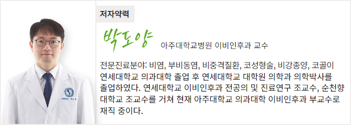 아주대학교병원 이비인후과 박도양 교수