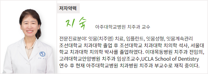 아주대학교병원 치주과 지숙 교수