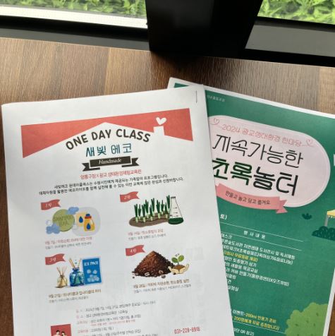 새빛에코 원데이 클래스와 초록놀터 홍보물