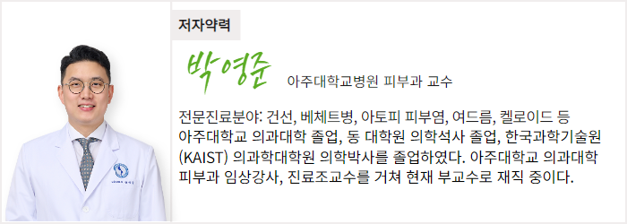 아주대학교병원 피부과 박영준 교수