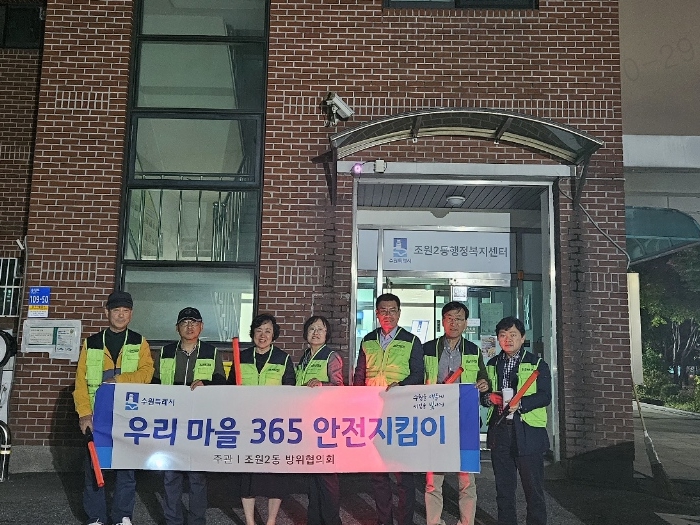 조원2동 방위협의회(위원장 이정희)는 지난 28일 '365 안전지킴이 캠페인'을 실시했다.