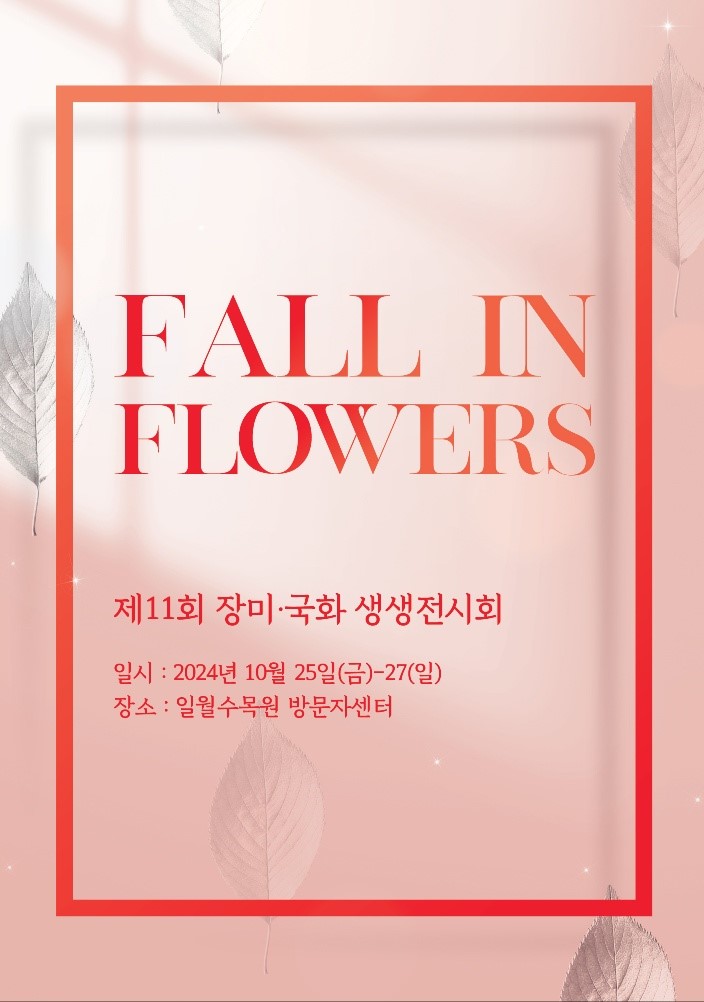 Fall in Flowers 행사 포스터