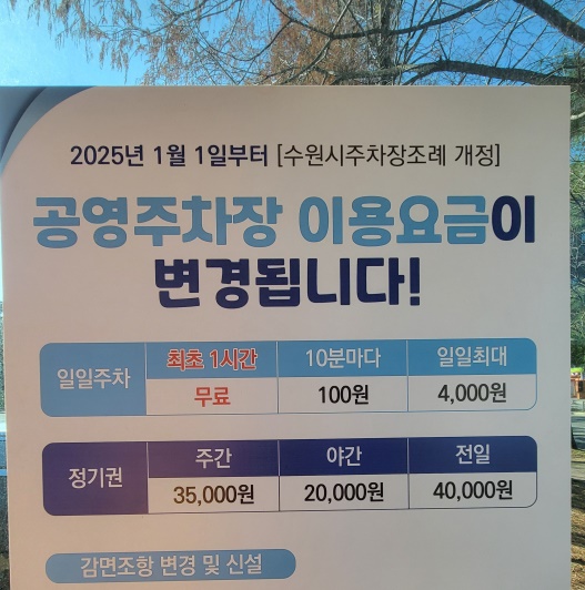 2025년 1월 1일부터 시행될 이용요금