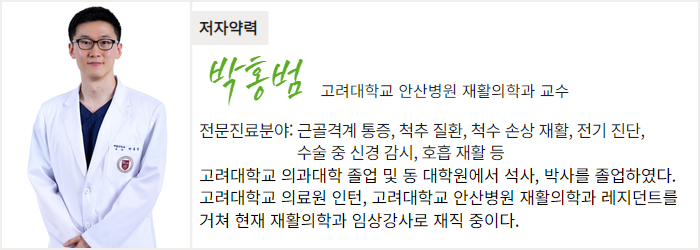 고려대학교 안산병원 재활의학과 박홍범 교수