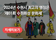 [와글와글수원 제651호]