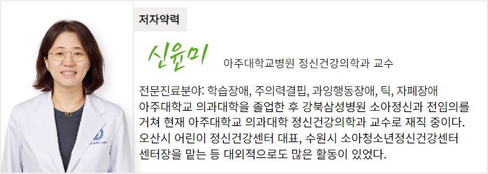 아주대학교병원 정신건강의학과 신윤미 교수