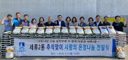 세류2동 행정복지센터 추석맞이 사랑의 온정나눔 행사