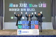 지난 14일 ‘2024년 자활사업 성과보고대회’에서 수원·우만·희망지역자활센터장들이 파이팅을 외치고 있다.