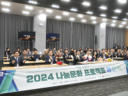  ‘2024 나눔문화 프로젝트 해단식’에서 참석자들이 기념촬영을 하고 있다.