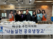 팔달구 매산동 주민자치회(회장 김웅진)는 지난 11일 매산동 커뮤니티센터에서 떡국 밀키트와 소불고기 등 겨울맞이 음식을 만들어 관내 공유냉장고 3곳에 기부했다.