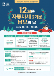 자동차세 2기분 홍보 안내문