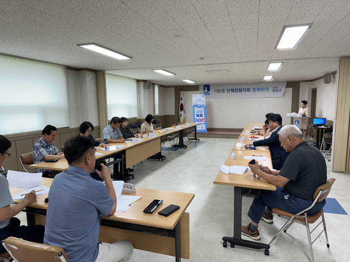 2024. 9월 서둔동 단체장협의회 회의 개최
