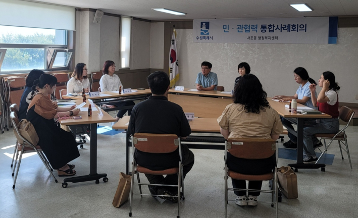 9월 4일, 서둔동 행정복지센터에서 민관협력 통합사례회의가 개최되었다.