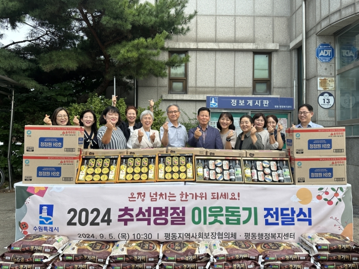 추석명절 이웃돕기 전달식 개최