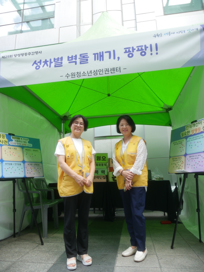 수원청소년성인권센터에서 '성차별 벽돌 깨기, 팡팡' 체험이 진행되고 있다. 오른쪽이 김계자 담당자