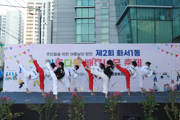 화서1동 제2회 아롱다롱 배롱나무 축제 현장에서 태권도 시범단의 멋진 공연이 펼쳐졌다.