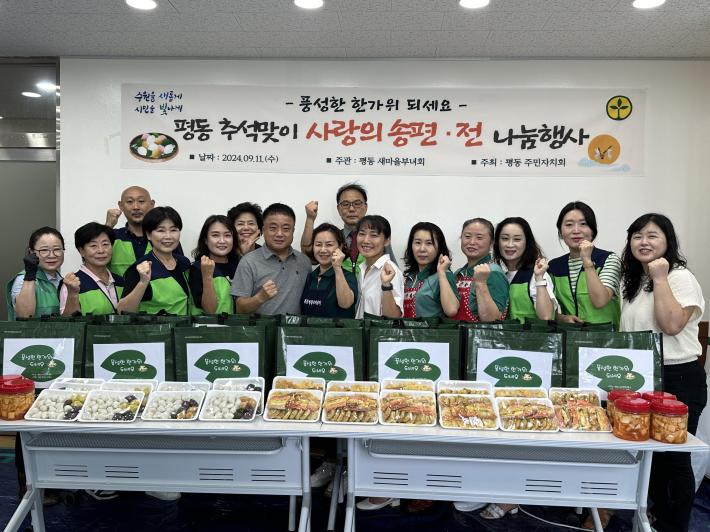 추석맞이 나눔행사 사진(평동)