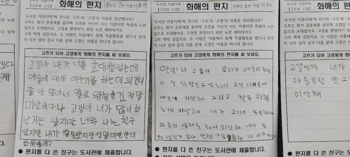 학생들이 쓴 고흐 입장에서 고갱에게 보낸 화해의 편지