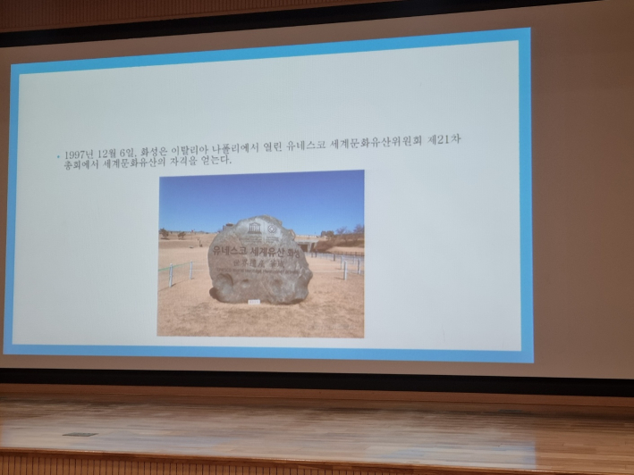 작가는 역사가 빛나는 유네스코 세계유산 화성을 설명했다.