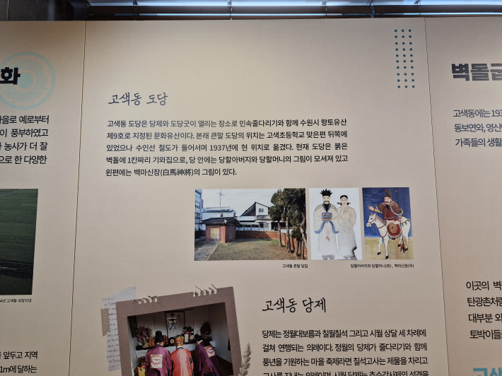 마을 행사는 일제강점기와 한국전쟁 중에 중단되기도 했지만, 주민과 청년회가 노력해 행사를 이어오고 있다.