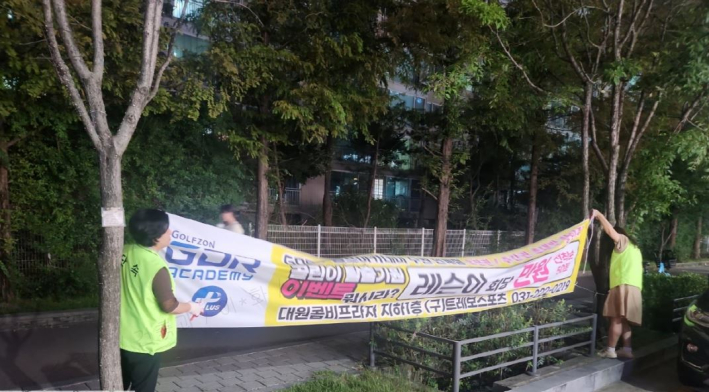 불법유동광고물 야간단속