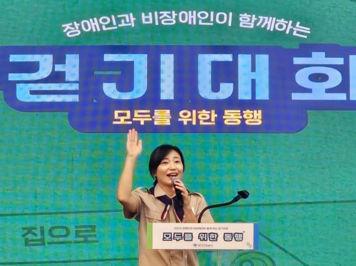 '2024 장애인과 비장애인이 함께하는 걷기대회 모두를 위한 동행'에서 한해영 수원시장애인종합복지관장이 개회선언을 하고 있다.