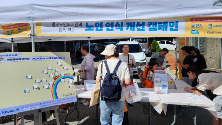 광교노인복지관이 노인인식개선 캠페인의 일환으로 함께 참여하고 있다