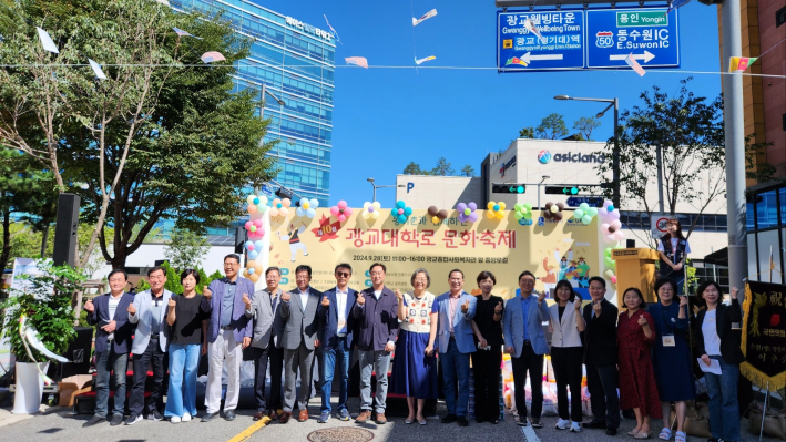 '광교대학로 문화축제'에 참석한 내빈들이 단체사진을 찍고 있다.