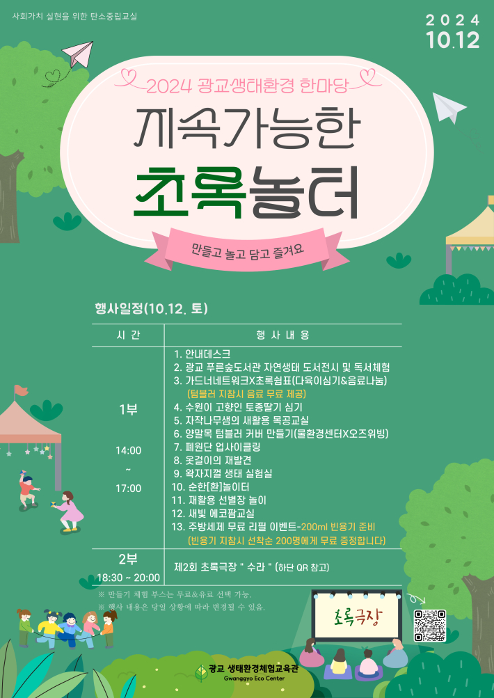 초록놀터 홍보물