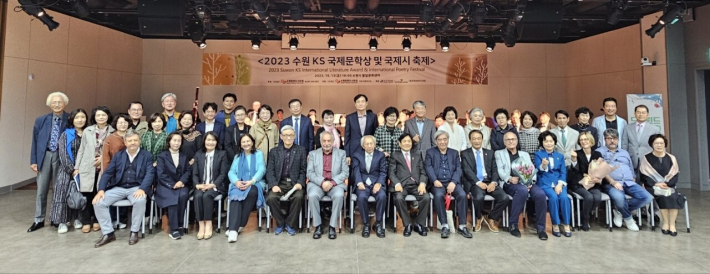 2023 수원 KS 국제문학상 및 국제시 축제 전체 기념사진. 사진=수원문화도시포럼